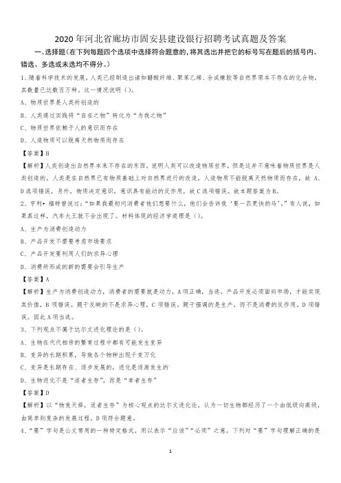 2020年河北省廊坊市固安县建设银行招聘考试试题及答案