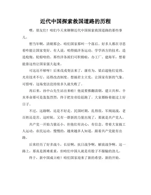 近代中国探索救国道路的历程