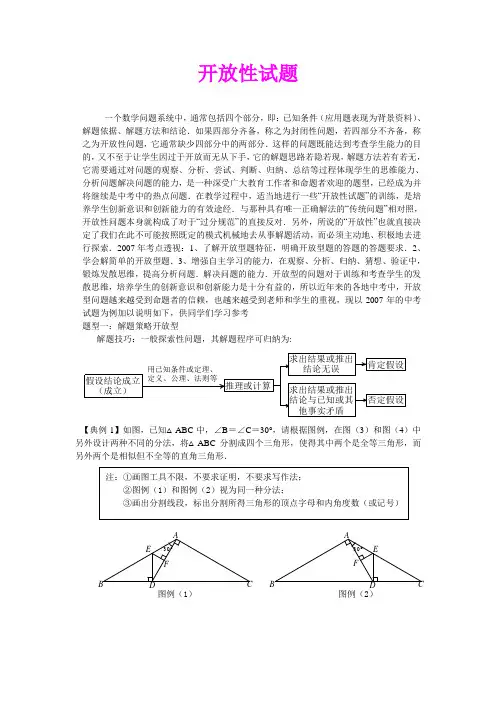 开放性试题