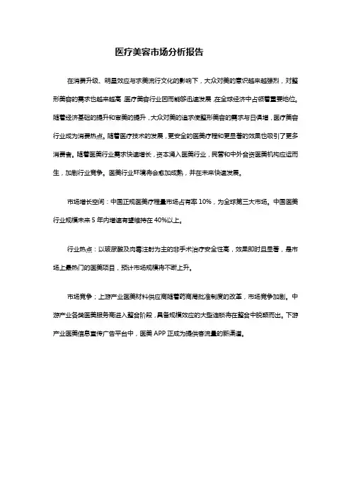 2018医美市场数据收集及分析