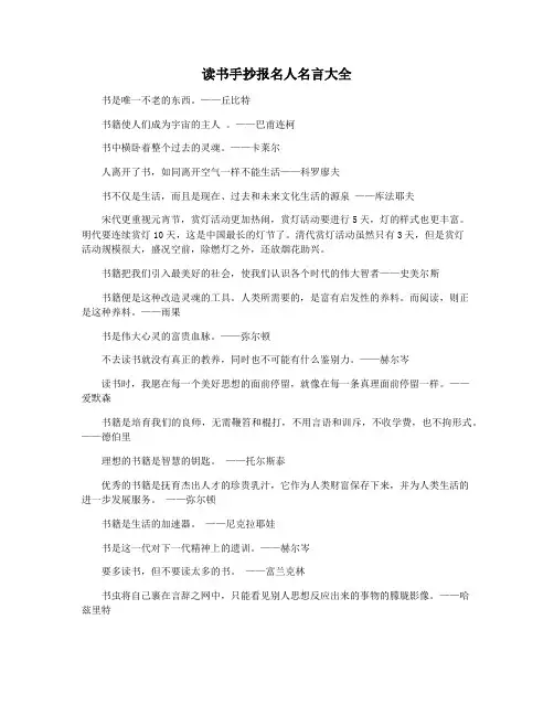 读书手抄报名人名言大全