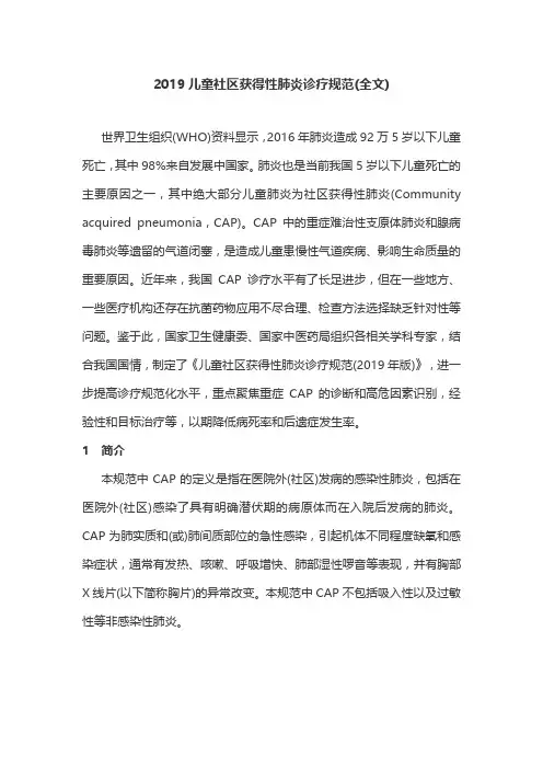 2019儿童社区获得性肺炎诊疗规范(全文)