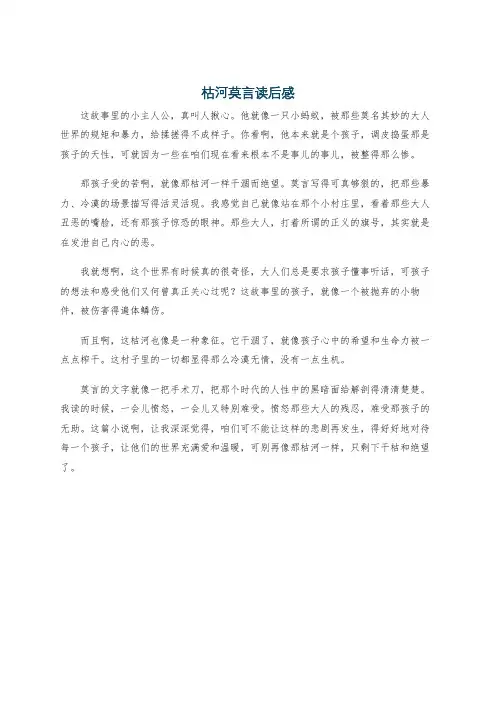枯河莫言读后感
