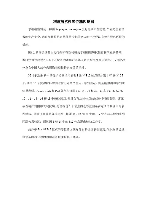 稻瘟病抗性等位基因挖掘
