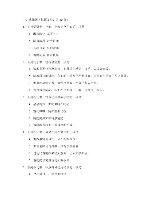 大三语文期末考试试卷及答案