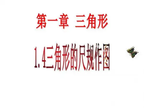 (新五四制鲁教版)上册课件：1 (11)