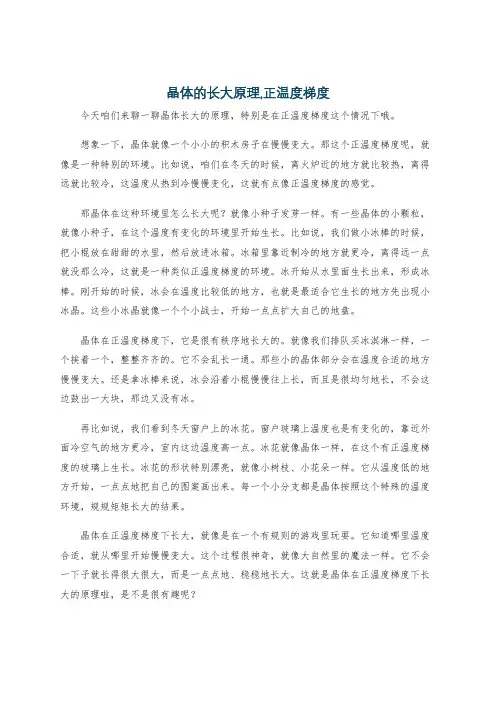 晶体的长大原理,正温度梯度