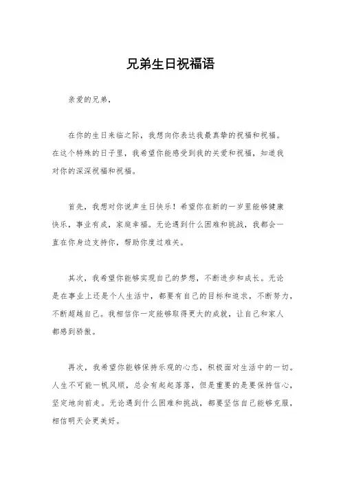 兄弟生日祝福语