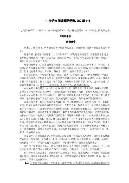 中考语文阅读天天练200篇1-5