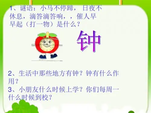 1、时分的认识.PPT