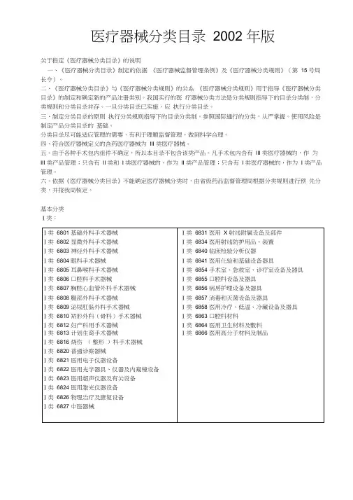 (完整版)医疗器械分类目录2002年版