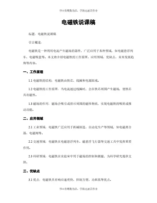 电磁铁说课稿