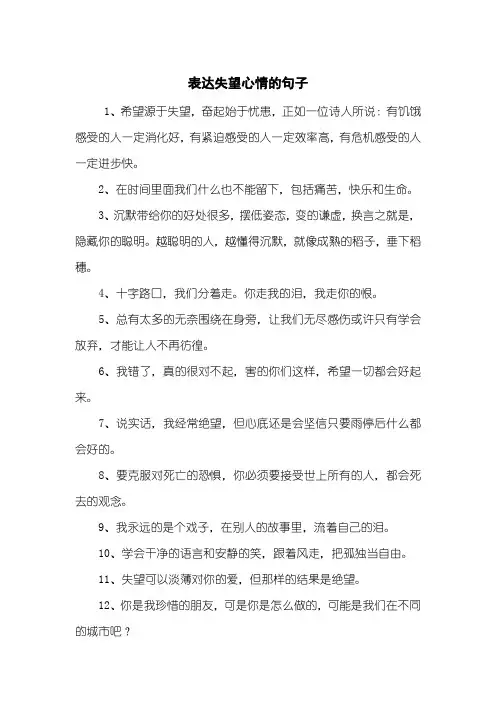 表达失望心情的句子
