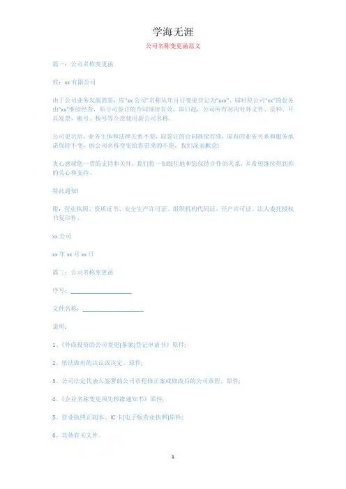 公司名称变更函范文.docx