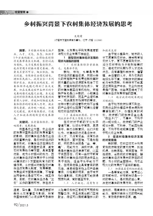 乡村振兴背景下农村集体经济发展的思考