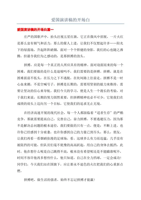 爱国演讲稿的开场白