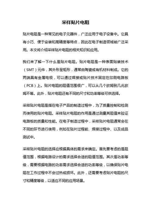 采样贴片电阻