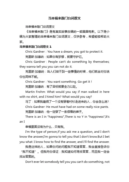 当幸福来敲门台词原文