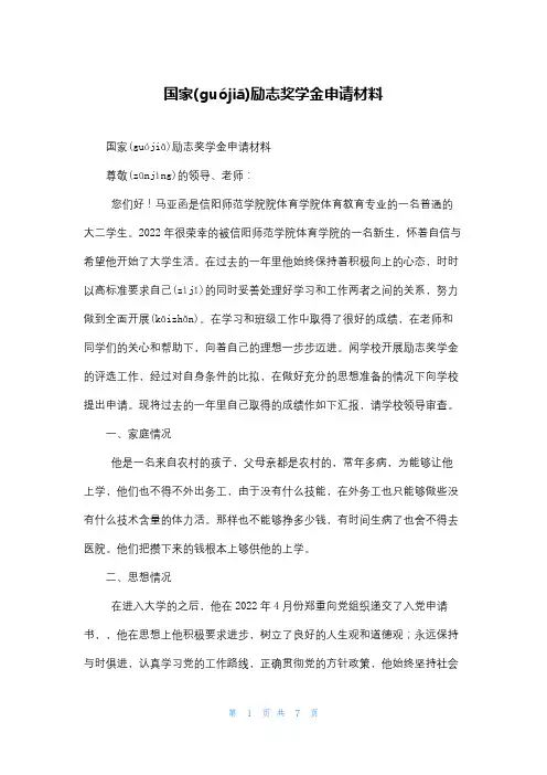 国家励志奖学金申请材料