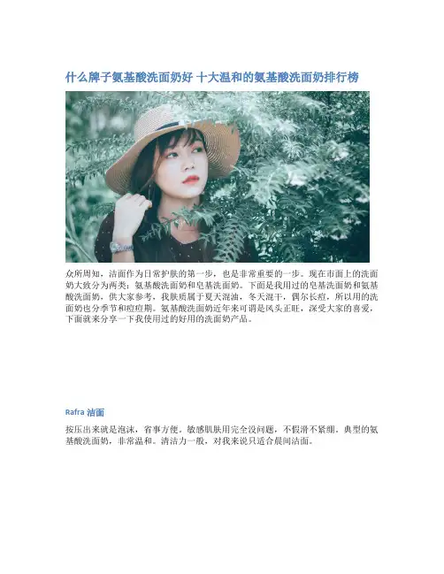 什么牌子氨基酸洗面奶好 十大温和的氨基酸洗面奶排行榜