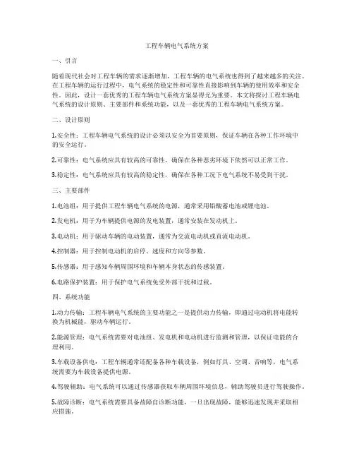 工程车辆电气系统方案