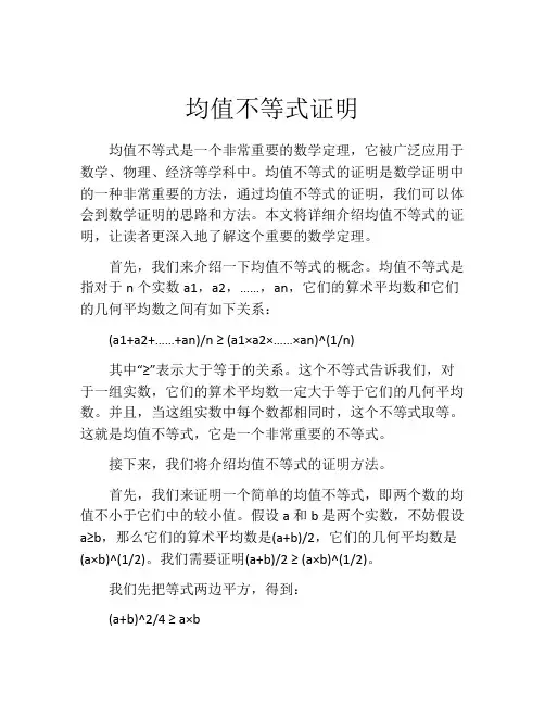 均值不等式证明