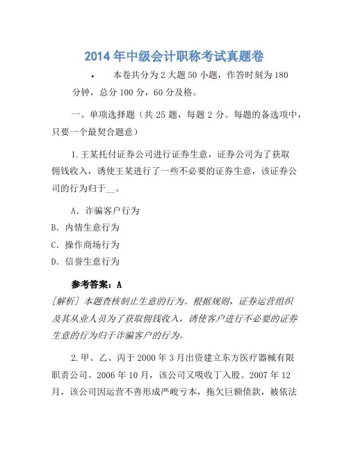 2014年中级会计职称考试真题卷(29)