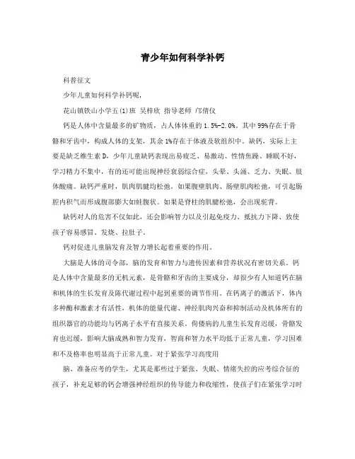 青少年如何科学补钙