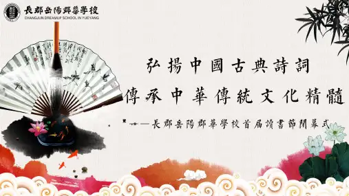 诗词大会最终PPT