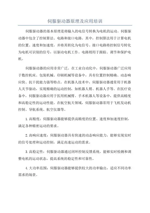 伺服驱动器原理及应用培训