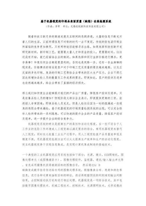 印刷品表面质量(缺陷)在线检测系统