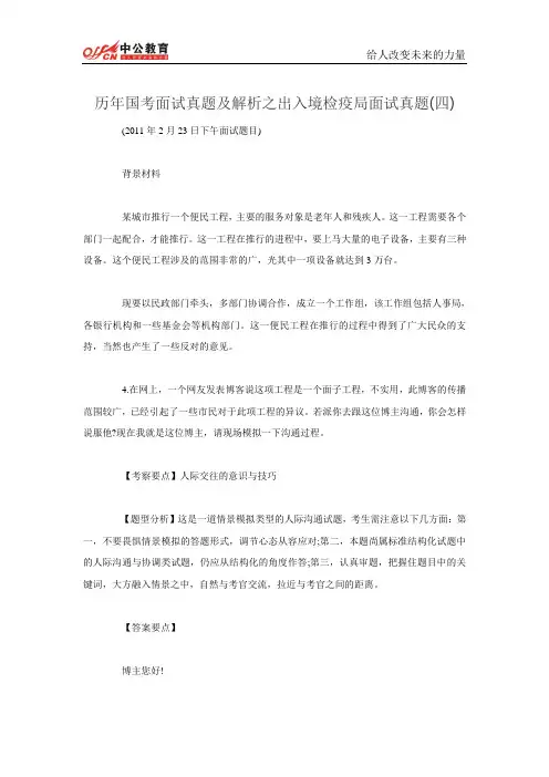 历年国考面试真题及解析之出入境检疫局面试真题(四)