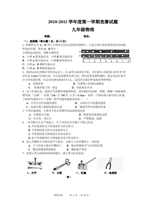 九年级物理第三次月考
