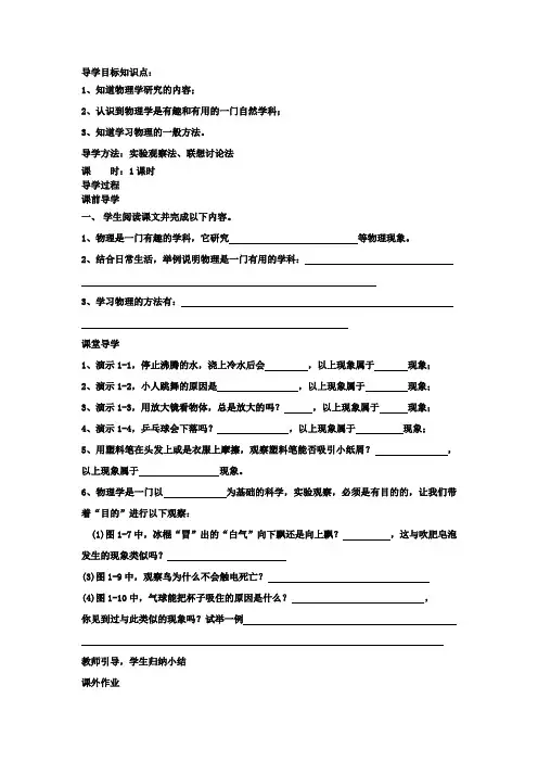 新版人教版八年级物理上册导学案全册教案