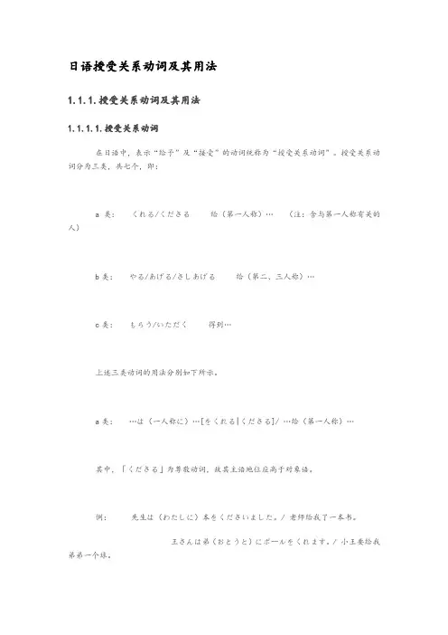日语授受关系动词及其用法