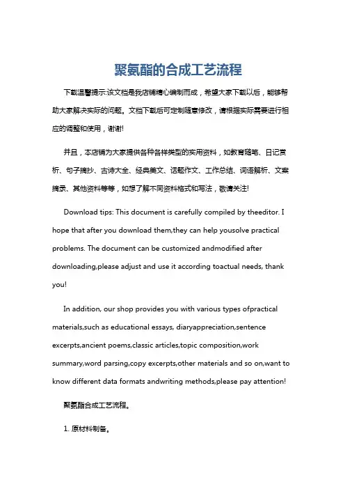 聚氨酯的合成工艺流程