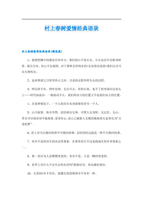 村上春树爱情经典语录