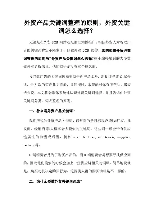 外贸产品关键词选择
