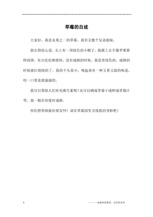 草莓的自述_二年级作文