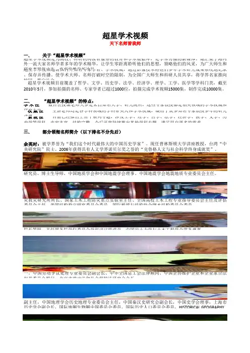 超星学术视频_20