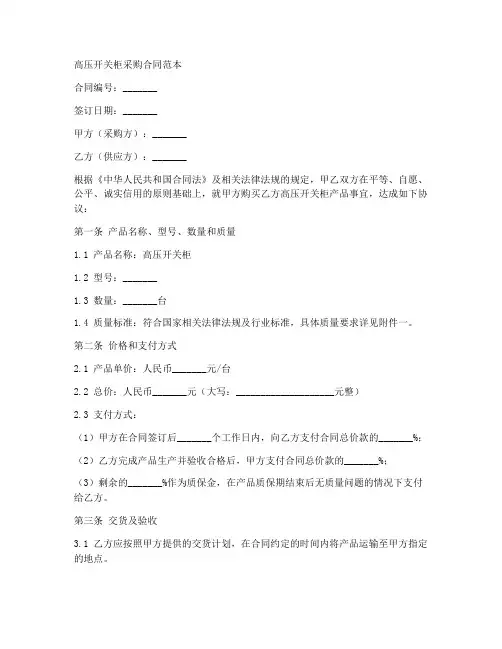 高压开关柜采购合同范本