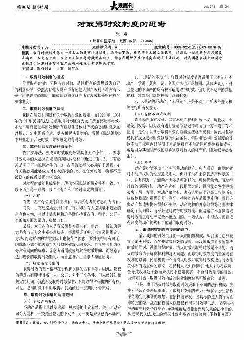 对取得时效制度的思考
