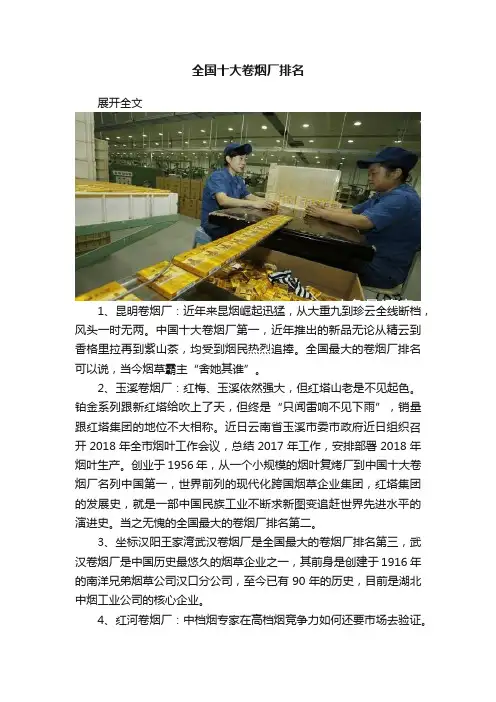 全国十大卷烟厂排名