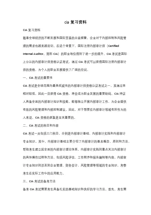 cia复习资料