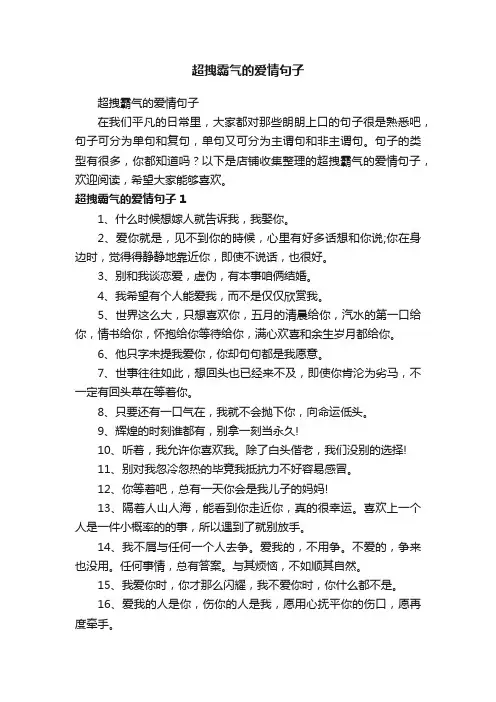 超拽霸气的爱情句子