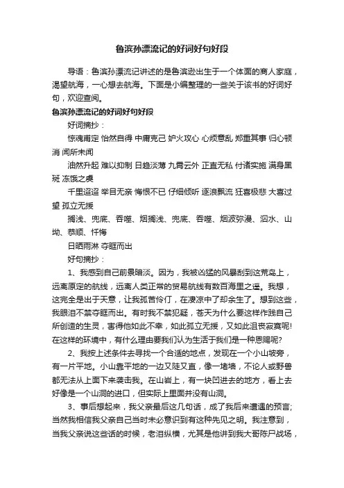 鲁滨孙漂流记的好词好句好段