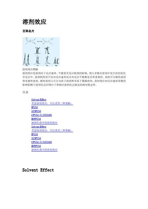 溶剂效应
