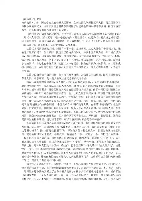 《错斩崔宁》鉴赏