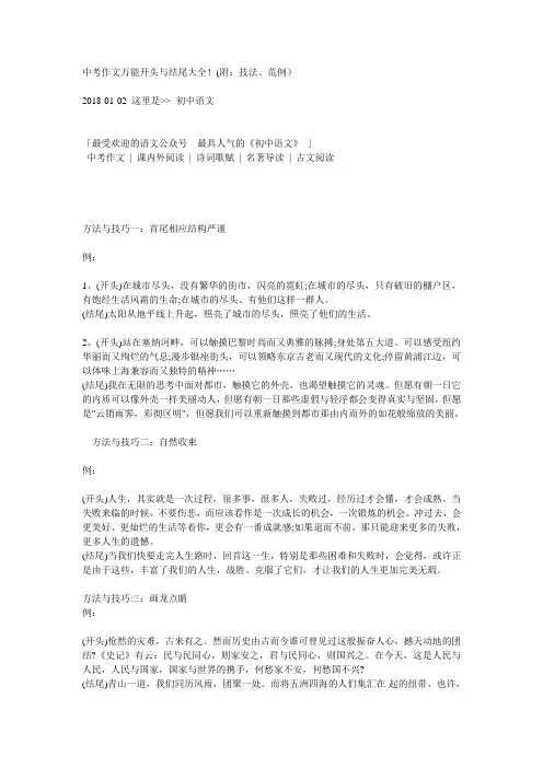 万能开头与结尾