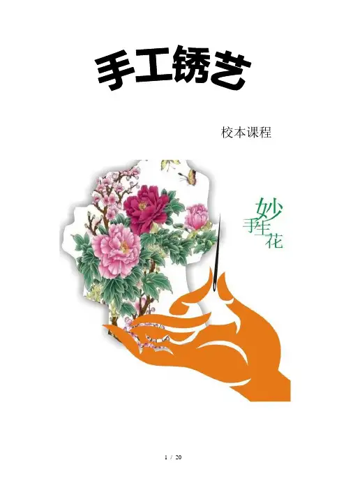 校本课程十字绣教学计划和教案